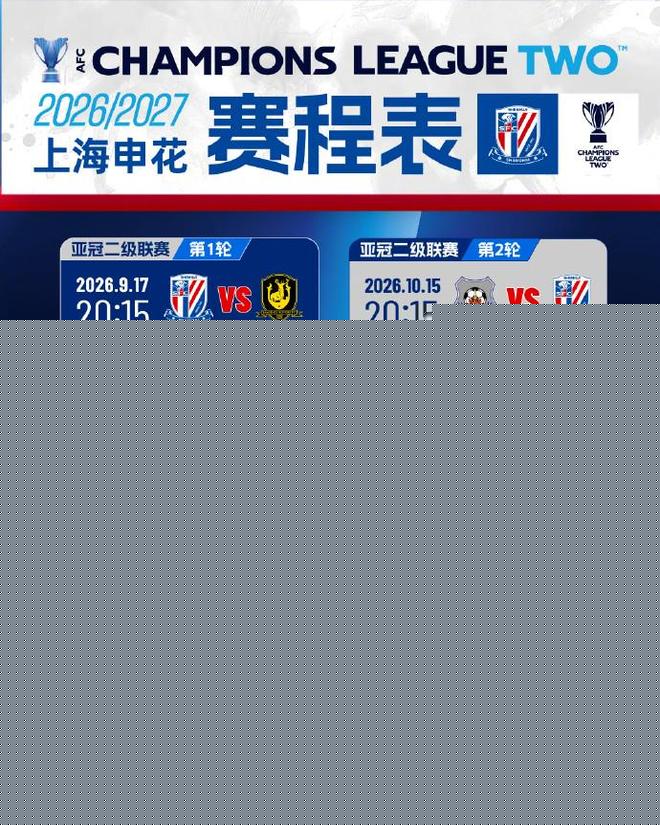 东体：申花没有放弃亚二的理由，出线压力小可演练新帅体系