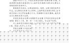 足协罚单：米内罗实施暴力行为 停赛3场罚款1.5万